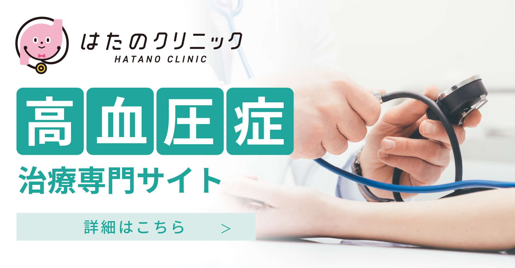 高血圧症専門サイト